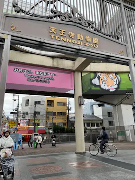 天王寺動物園に投稿された画像（2024/1/4）