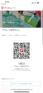 プラレール博 in OSAKA事務局に投稿された画像（2024/1/4）