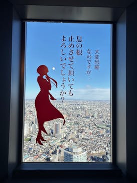 サンシャイン60展望台に投稿された画像（2024/1/4）