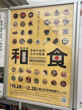 特別展「和食 ～日本の自然、人々の知恵～」に投稿された画像（2024/1/4）