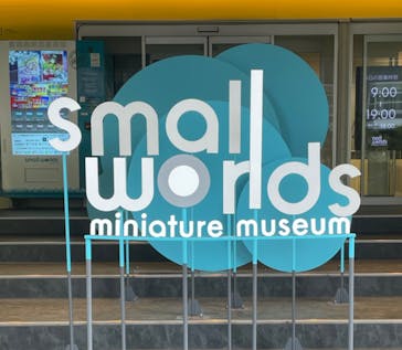 ミニチュアミュージアム スモールワールズに投稿された画像（2024/1/4）