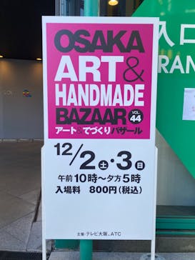 OSAKAアート＆てづくりバザールVOL.44に投稿された画像（2024/1/4）