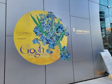 ゴッホと静物画　伝統から革新へ（SＯＭＰＯ美術館）に投稿された画像（2024/1/5）