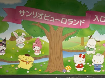 サンリオピューロランドに投稿された画像（2024/1/6）