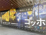 ゴッホ・アライブに投稿された画像（2024/1/6）