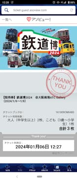 鉄道博2026に投稿された画像（2024/1/6）