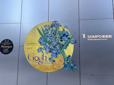 ゴッホと静物画　伝統から革新へ（SＯＭＰＯ美術館）に投稿された画像（2024/1/6）