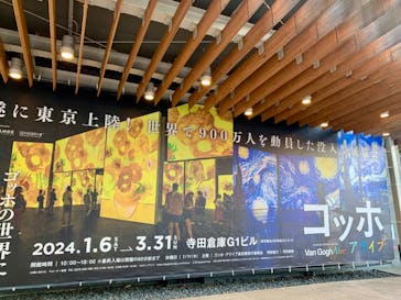 ゴッホ・アライブに投稿された画像（2024/1/6）