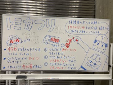 トミカ博 in EHIME事務局に投稿された画像（2024/1/6）