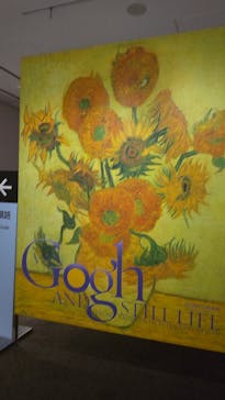 ゴッホと静物画　伝統から革新へ（SＯＭＰＯ美術館）に投稿された画像（2024/1/7）