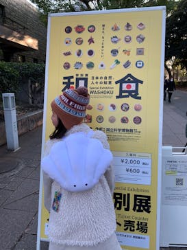 特別展「和食 ～日本の自然、人々の知恵～」に投稿された画像（2024/1/7）