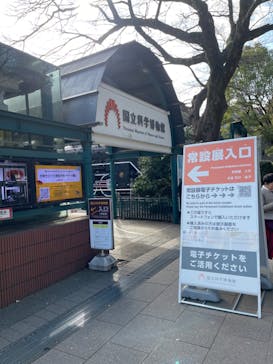 国立科学博物館に投稿された画像（2024/1/7）