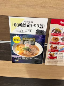 京都鉄道博物館に投稿された画像（2024/1/7）