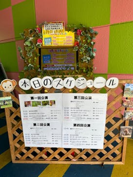 おさるランド＆アニタウン　日光さる軍団劇場に投稿された画像（2024/1/7）