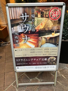 サウナリゾート オリエンタルに投稿された画像（2024/1/7）