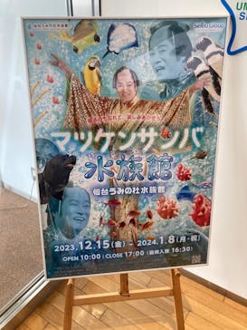 仙台うみの杜水族館に投稿された画像（2024/1/8）
