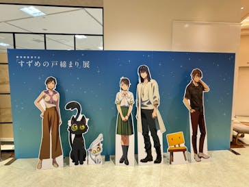 新海誠監督作品「すずめの戸締まり」展に投稿された画像（2024/1/8）