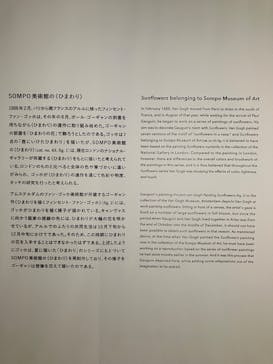 ゴッホと静物画　伝統から革新へ（SＯＭＰＯ美術館）に投稿された画像（2024/1/9）