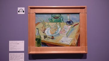 ゴッホと静物画　伝統から革新へ（SＯＭＰＯ美術館）に投稿された画像（2024/1/10）