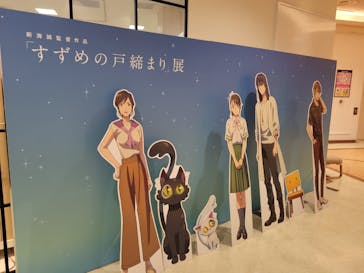 新海誠監督作品「すずめの戸締まり」展に投稿された画像（2024/1/11）