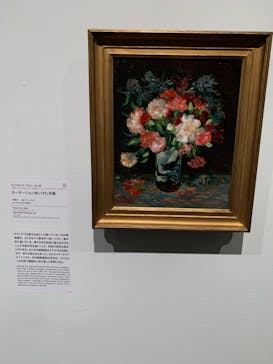 ゴッホと静物画　伝統から革新へ（SＯＭＰＯ美術館）に投稿された画像（2024/1/11）
