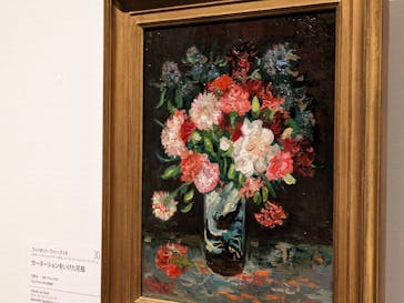 ゴッホと静物画　伝統から革新へ（SＯＭＰＯ美術館）に投稿された画像（2024/1/12）