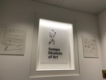 ゴッホと静物画　伝統から革新へ（SＯＭＰＯ美術館）に投稿された画像（2024/1/12）