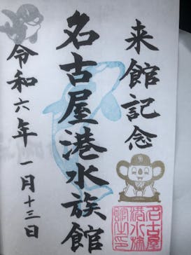 名古屋港水族館に投稿された画像（2024/1/13）