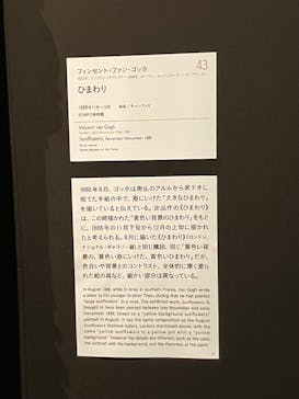 ゴッホと静物画　伝統から革新へ（SＯＭＰＯ美術館）に投稿された画像（2024/1/14）