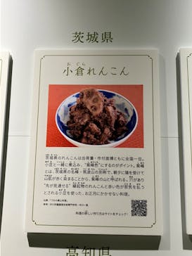 特別展「和食 ～日本の自然、人々の知恵～」に投稿された画像（2024/1/14）
