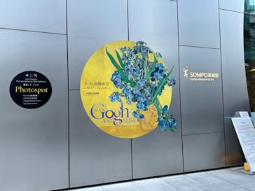 ゴッホと静物画　伝統から革新へ（SＯＭＰＯ美術館）に投稿された画像（2024/1/14）