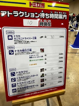 トミカ博 in SAPPORO事務局に投稿された画像（2024/1/14）