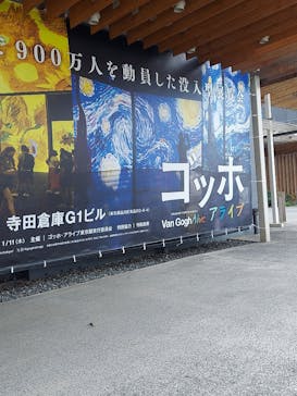 ゴッホ・アライブに投稿された画像（2024/1/16）
