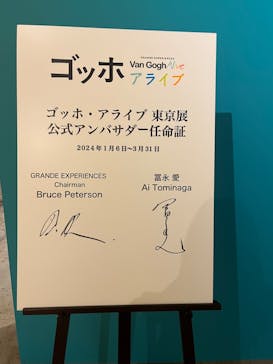 ゴッホ・アライブに投稿された画像（2024/1/16）