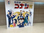 連載30周年記念 名探偵コナン展に投稿された画像（2024/1/16）