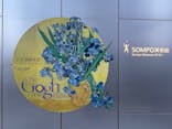 ゴッホと静物画　伝統から革新へ（SＯＭＰＯ美術館）に投稿された画像（2024/1/16）