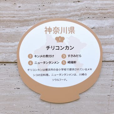 特別展「和食 ～日本の自然、人々の知恵～」に投稿された画像（2024/1/17）