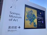 ゴッホと静物画　伝統から革新へ（SＯＭＰＯ美術館）に投稿された画像（2024/1/18）