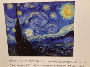 ゴッホ・アライブに投稿された画像（2024/1/18）