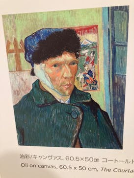 ゴッホ・アライブに投稿された画像（2024/1/18）