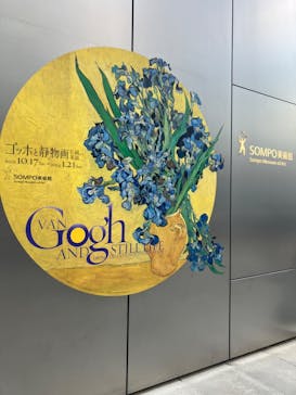 ゴッホと静物画　伝統から革新へ（SＯＭＰＯ美術館）に投稿された画像（2024/1/18）