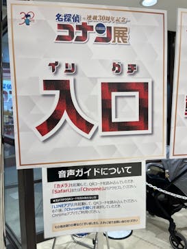 連載30周年記念 名探偵コナン展に投稿された画像（2024/1/18）