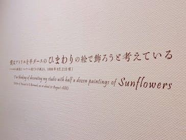 ゴッホと静物画　伝統から革新へ（SＯＭＰＯ美術館）に投稿された画像（2024/1/18）