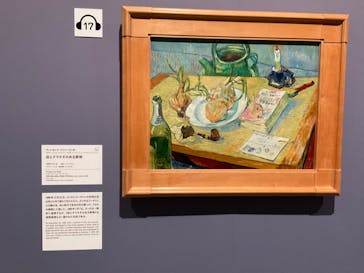 ゴッホと静物画　伝統から革新へ（SＯＭＰＯ美術館）に投稿された画像（2024/1/18）