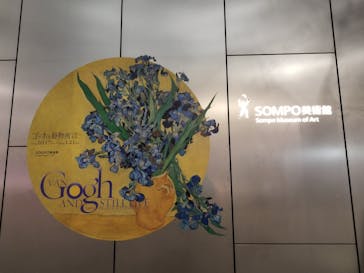 ゴッホと静物画　伝統から革新へ（SＯＭＰＯ美術館）に投稿された画像（2024/1/20）