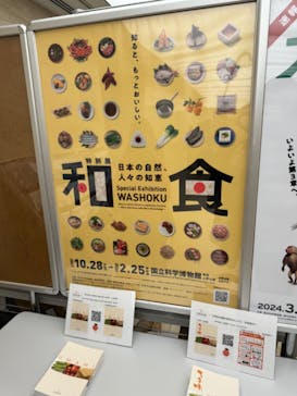 特別展「和食 ～日本の自然、人々の知恵～」に投稿された画像（2024/1/20）