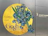 ゴッホと静物画　伝統から革新へ（SＯＭＰＯ美術館）に投稿された画像（2024/1/20）