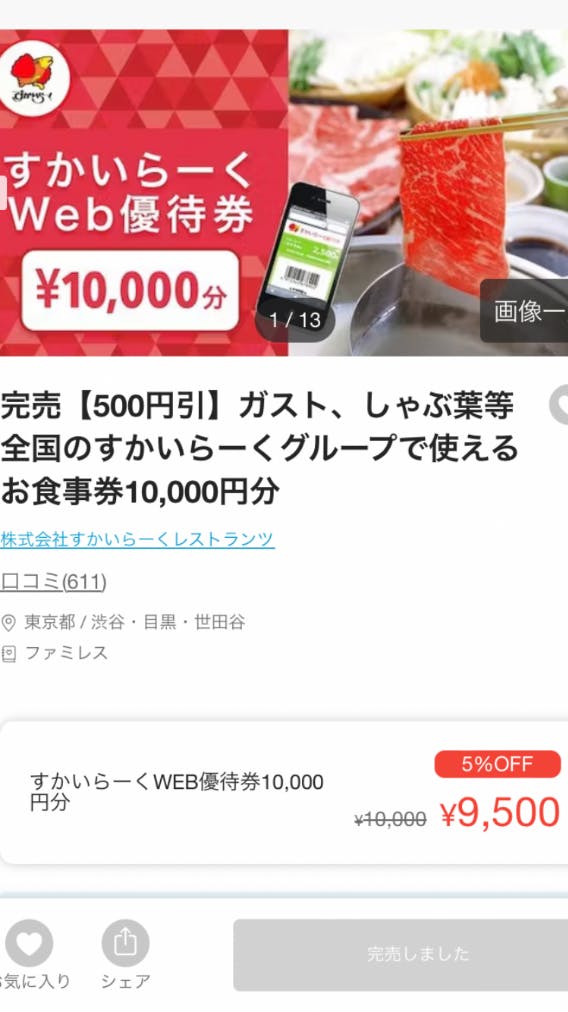 すかいらーく Webご優待券 10000円分 - ギフト券