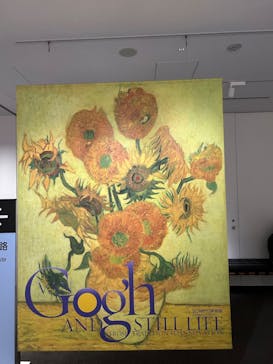 ゴッホと静物画　伝統から革新へ（SＯＭＰＯ美術館）に投稿された画像（2024/1/21）