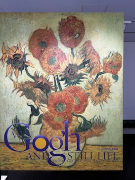 ゴッホと静物画　伝統から革新へ（SＯＭＰＯ美術館）に投稿された画像（2024/1/21）